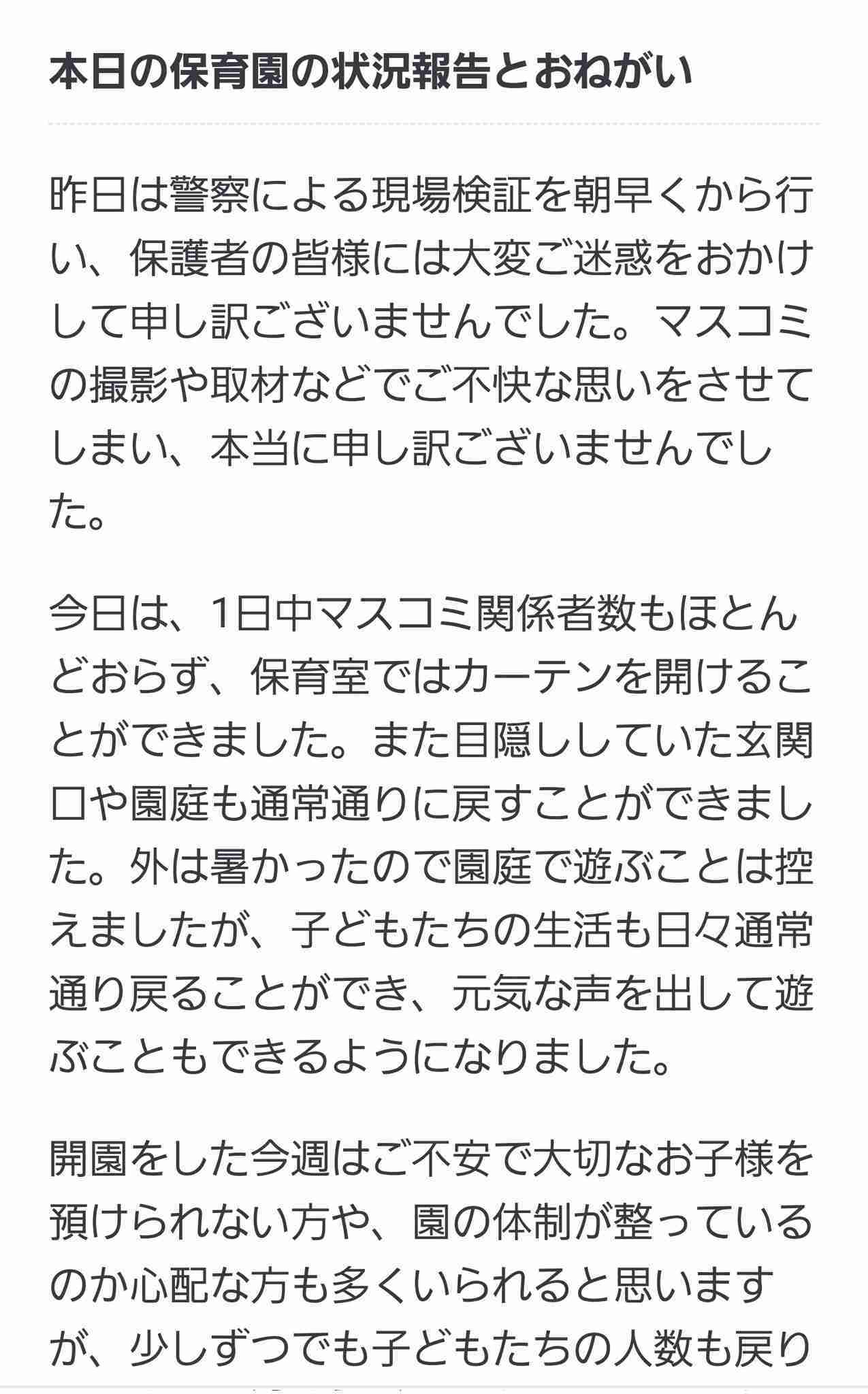事故当時、バス車内50度以上か　園児死亡で県警が再現