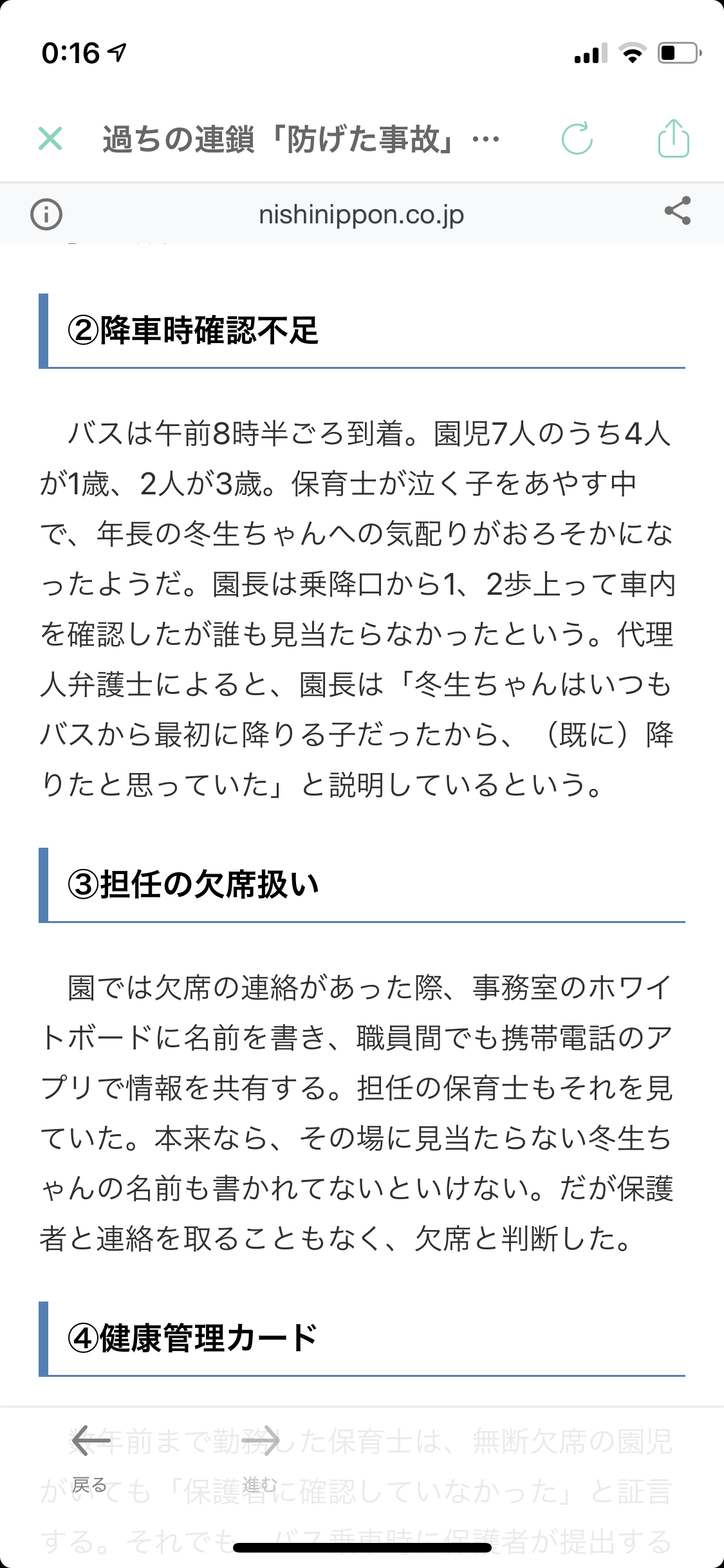 事故当時、バス車内50度以上か　園児死亡で県警が再現
