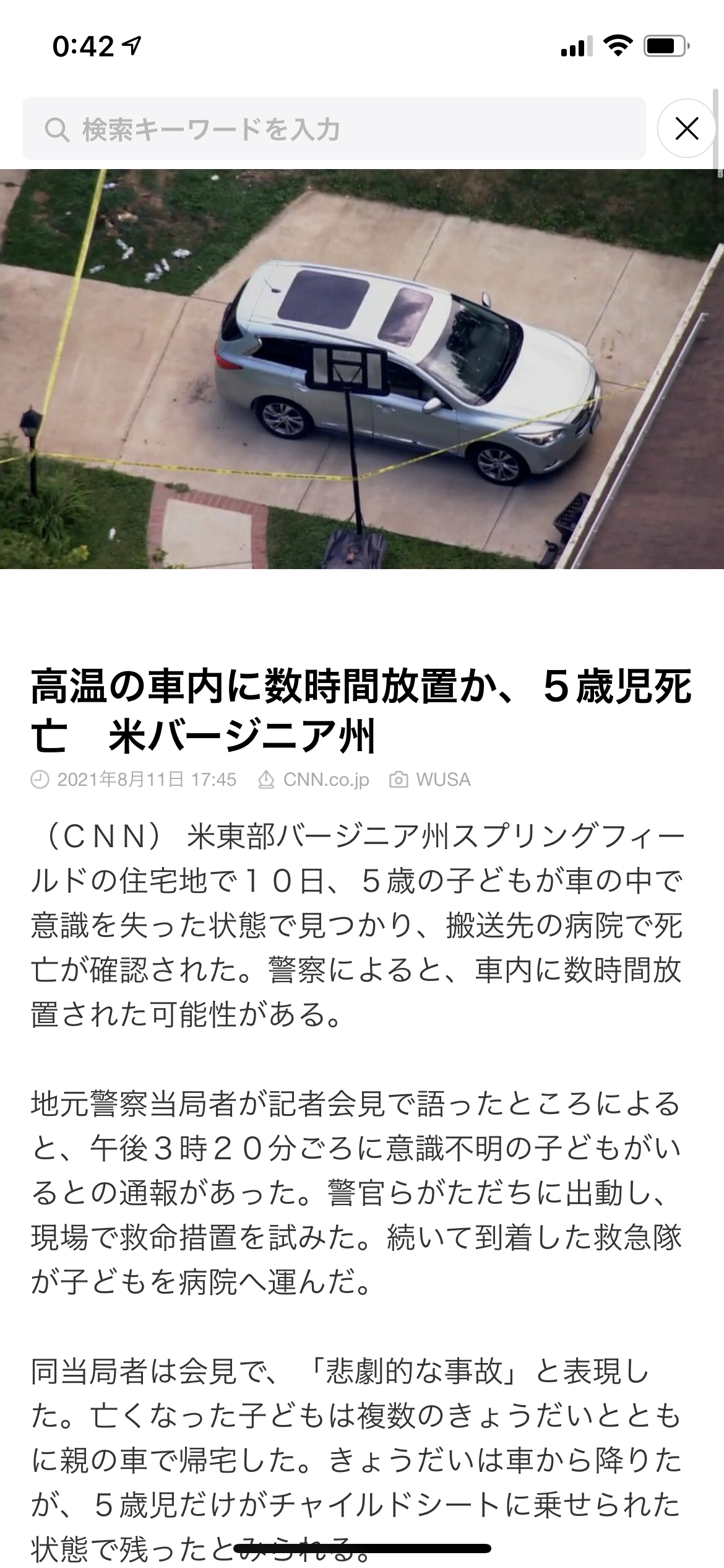 事故当時、バス車内50度以上か　園児死亡で県警が再現
