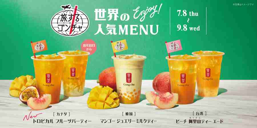 タピオカブーム火付け役の今。「フルーツティー」戦線が激化中
