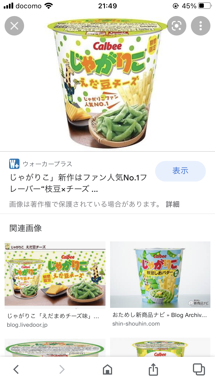 オススメのじゃがりこ