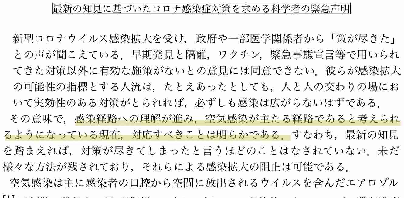 「コロナは空気感染が主たる経路」　研究者らが対策提言