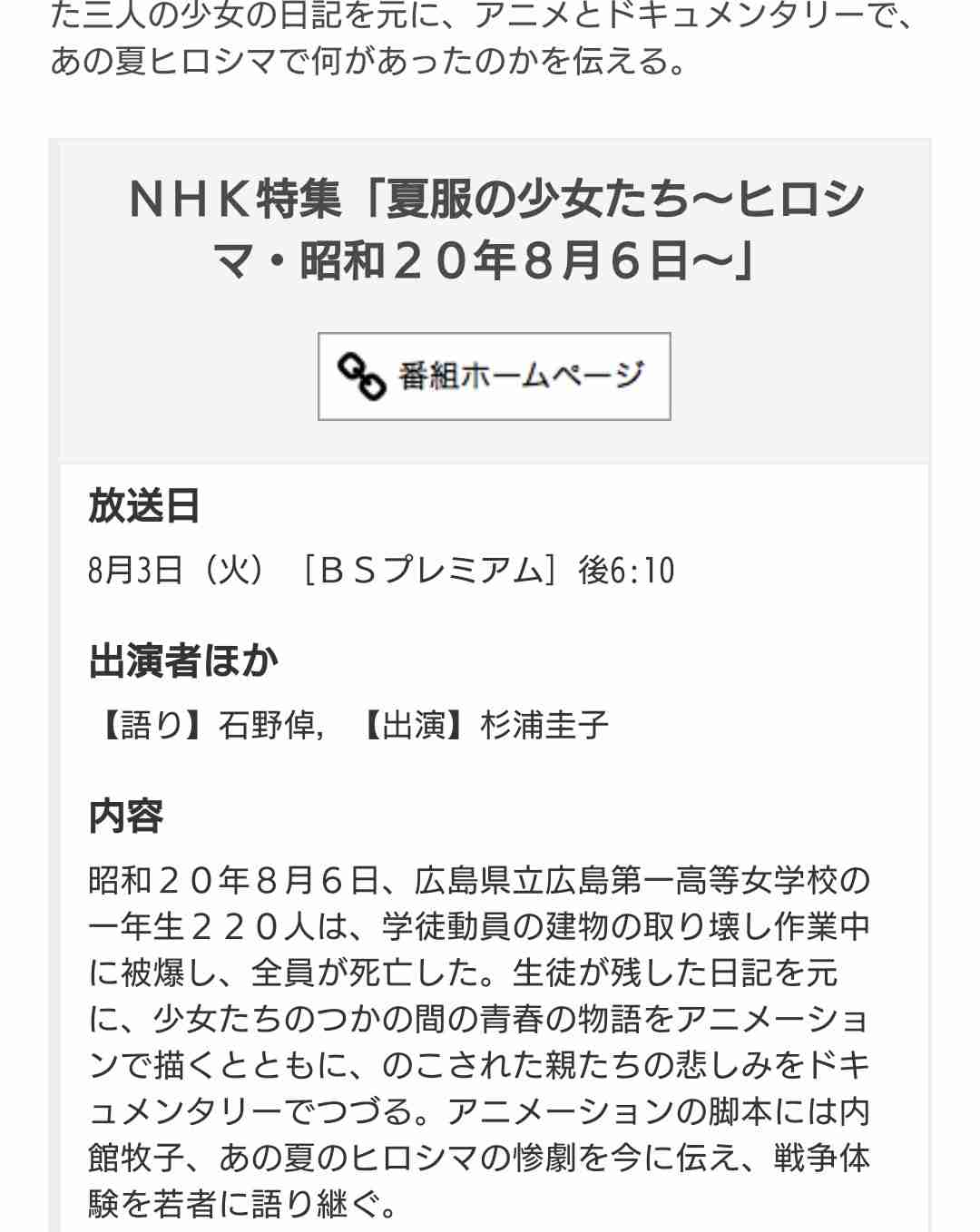 <綾瀬はるか>「NEWS23」特別企画「『戦争』を聞く」が今年も放送 「平和を願う思いはより強く」