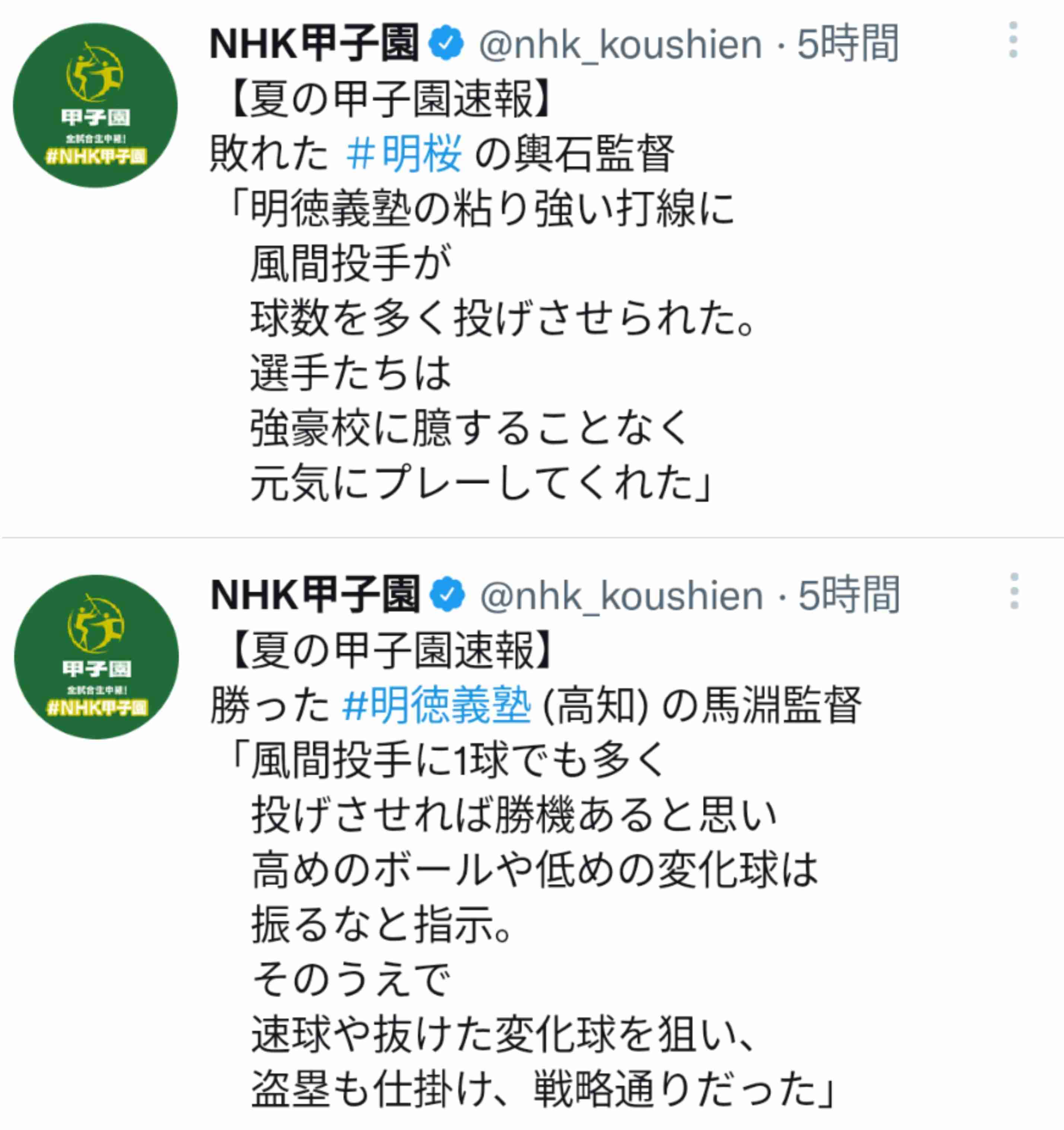 【実況・応援】第103回全国高校野球選手権大会　9日目