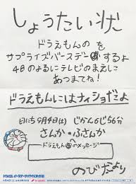 ドラえもん「誕生日スペシャル」に水瀬いのりら豪華声優陣の出演決定！