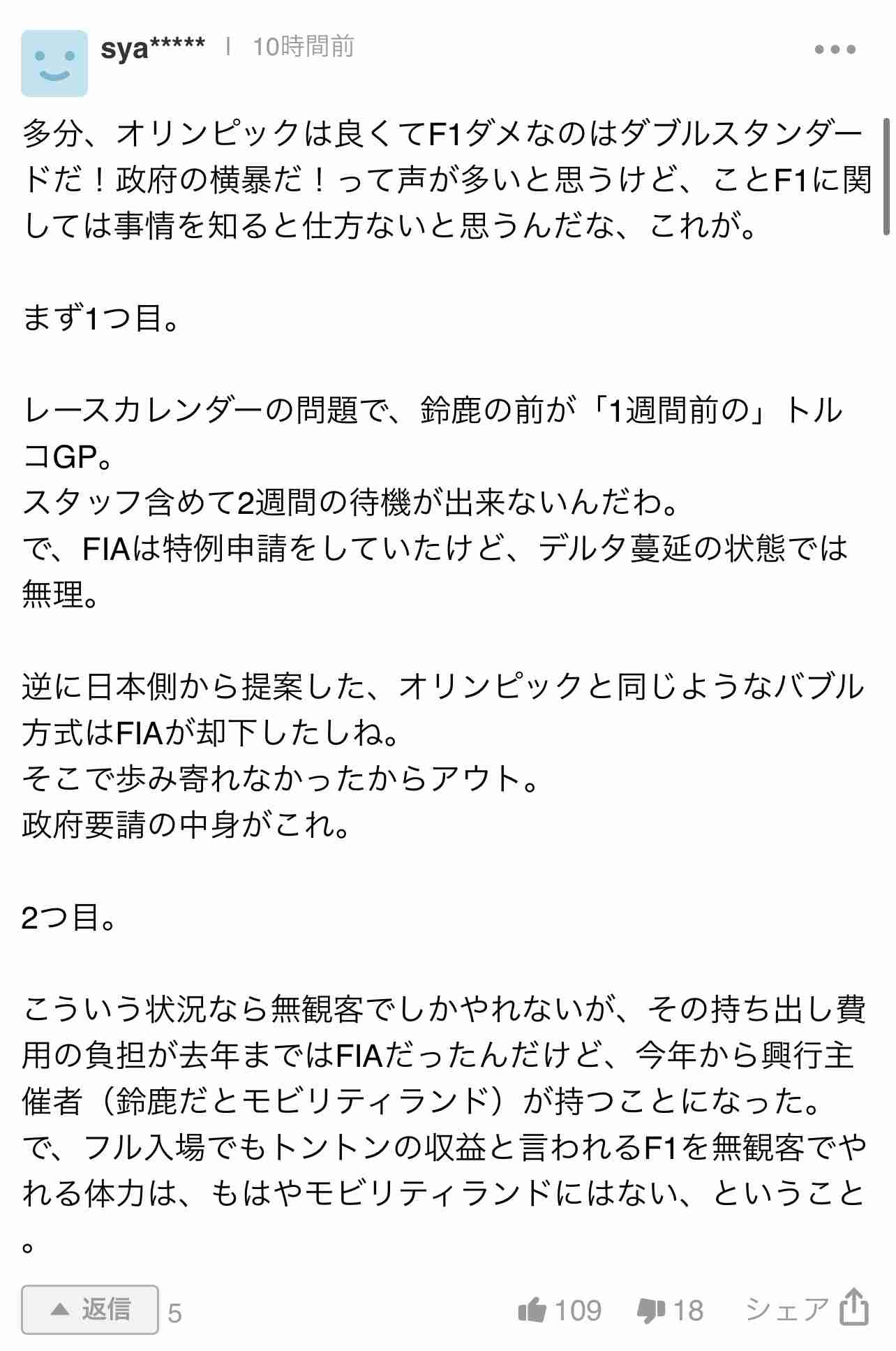 F1日本GP中止「日本政府の要請」報道にファン反発〝五輪開催はいいのか〟