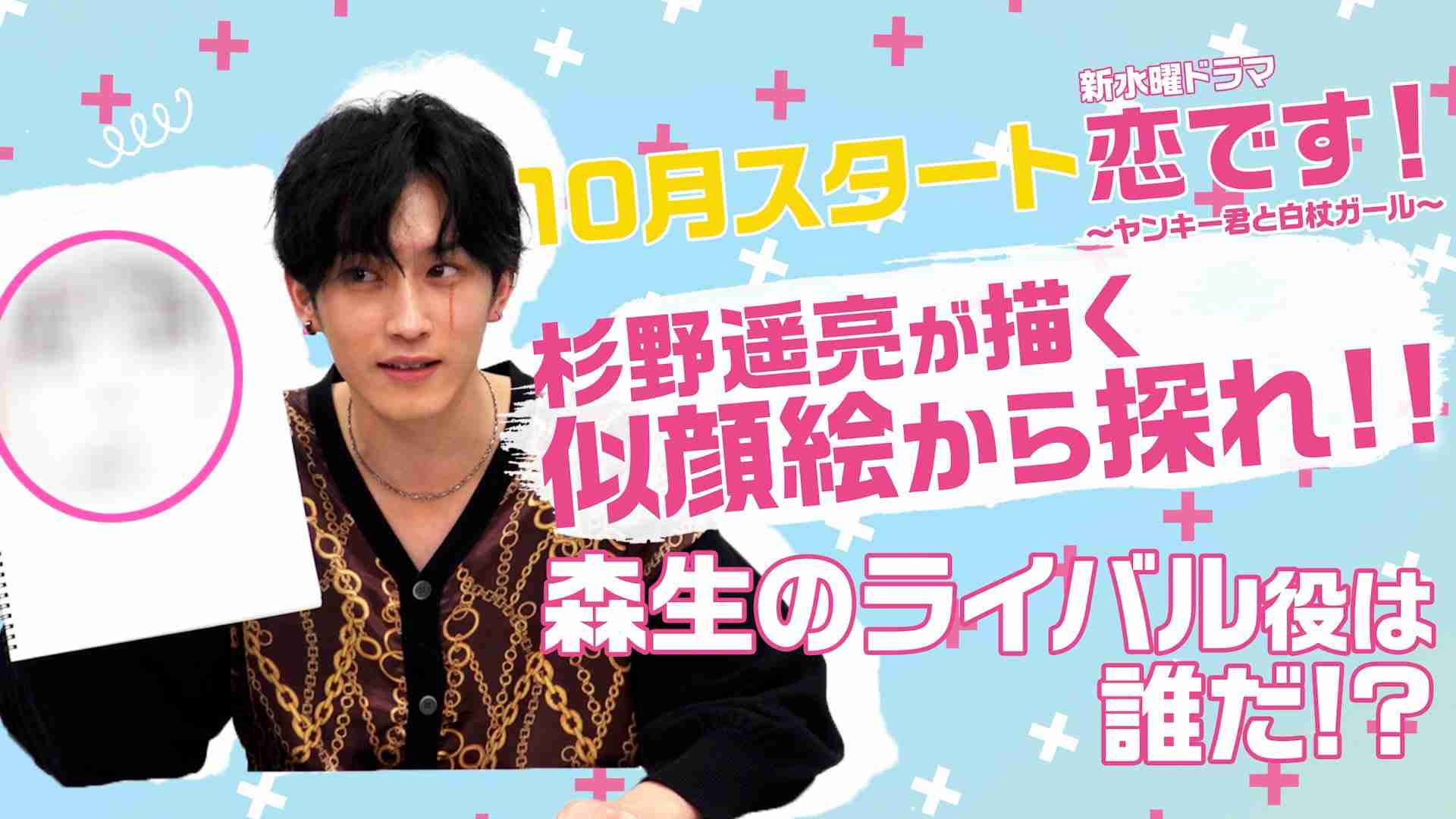 新ドラマ「恋です!~ヤンキー君と白杖ガール~」奈緒ら追加キャストが発表!