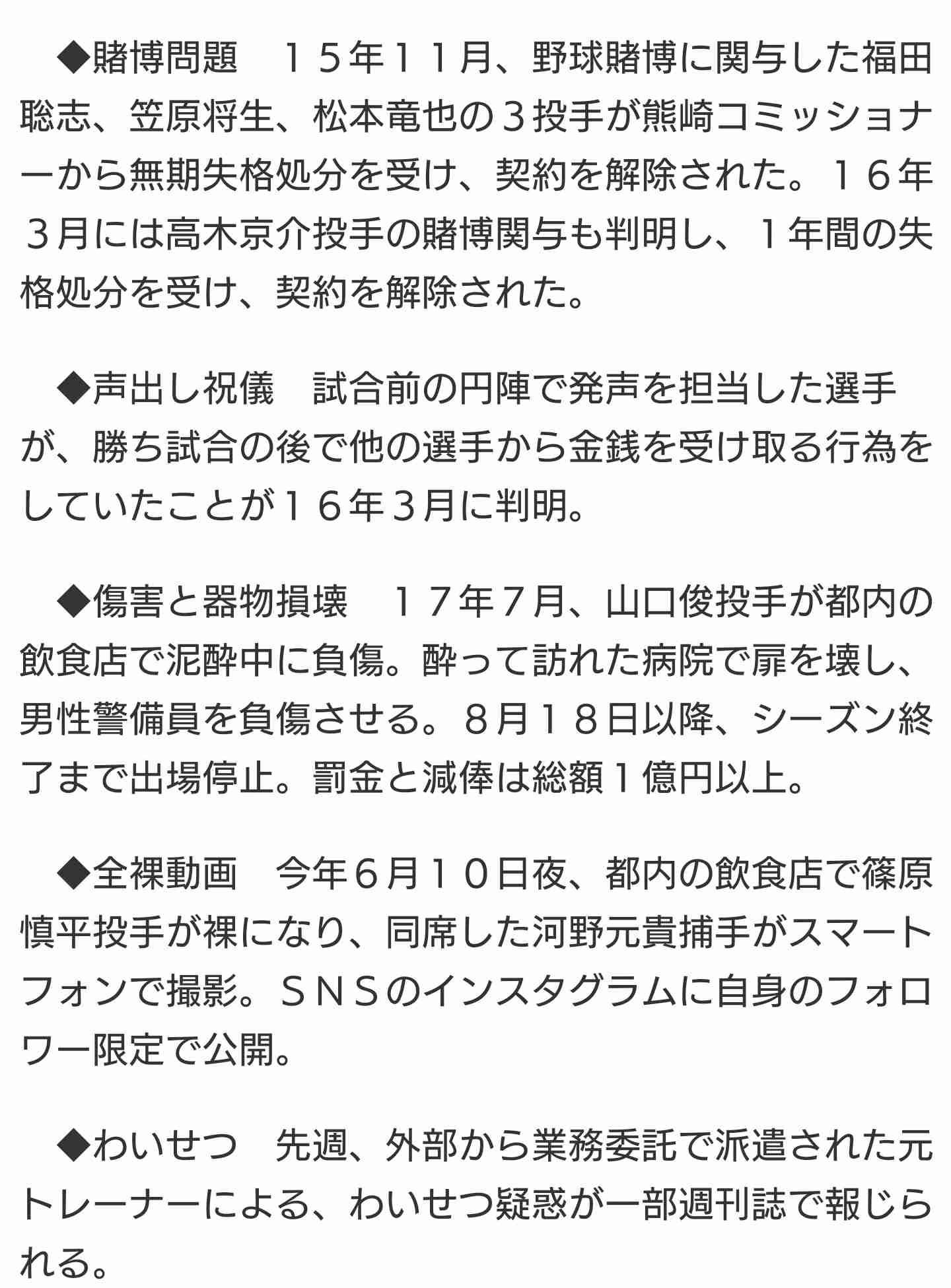 【巨人】日本ハム・中田翔を獲得へ　暴行問題に揺れる主砲へ救いの手