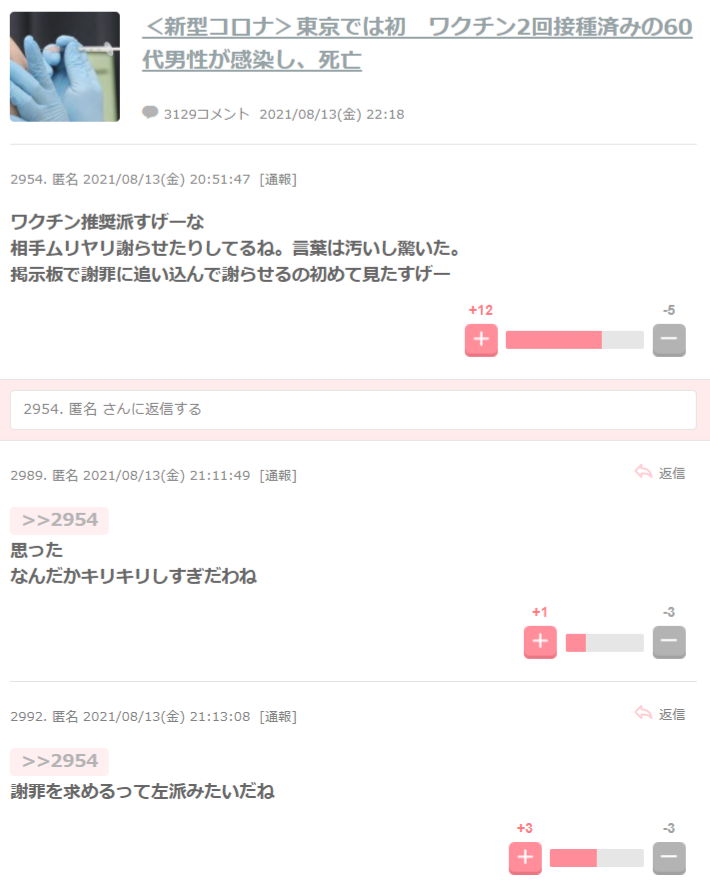 <新型コロナ>東京では初 ワクチン2回接種済みの60代男性が感染し、死亡