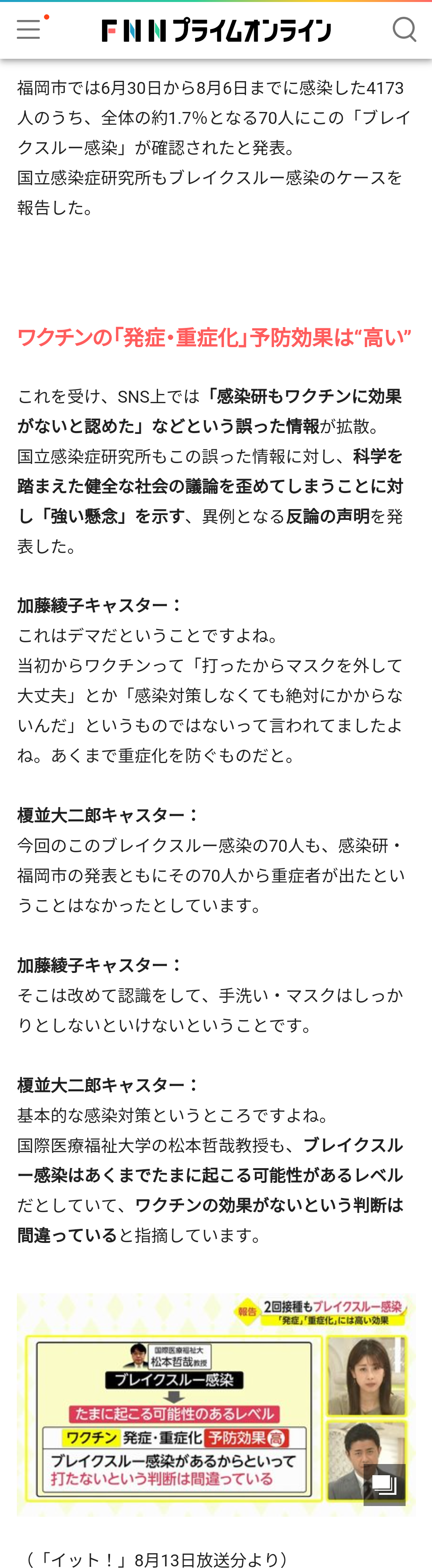 <新型コロナ>東京では初 ワクチン2回接種済みの60代男性が感染し、死亡