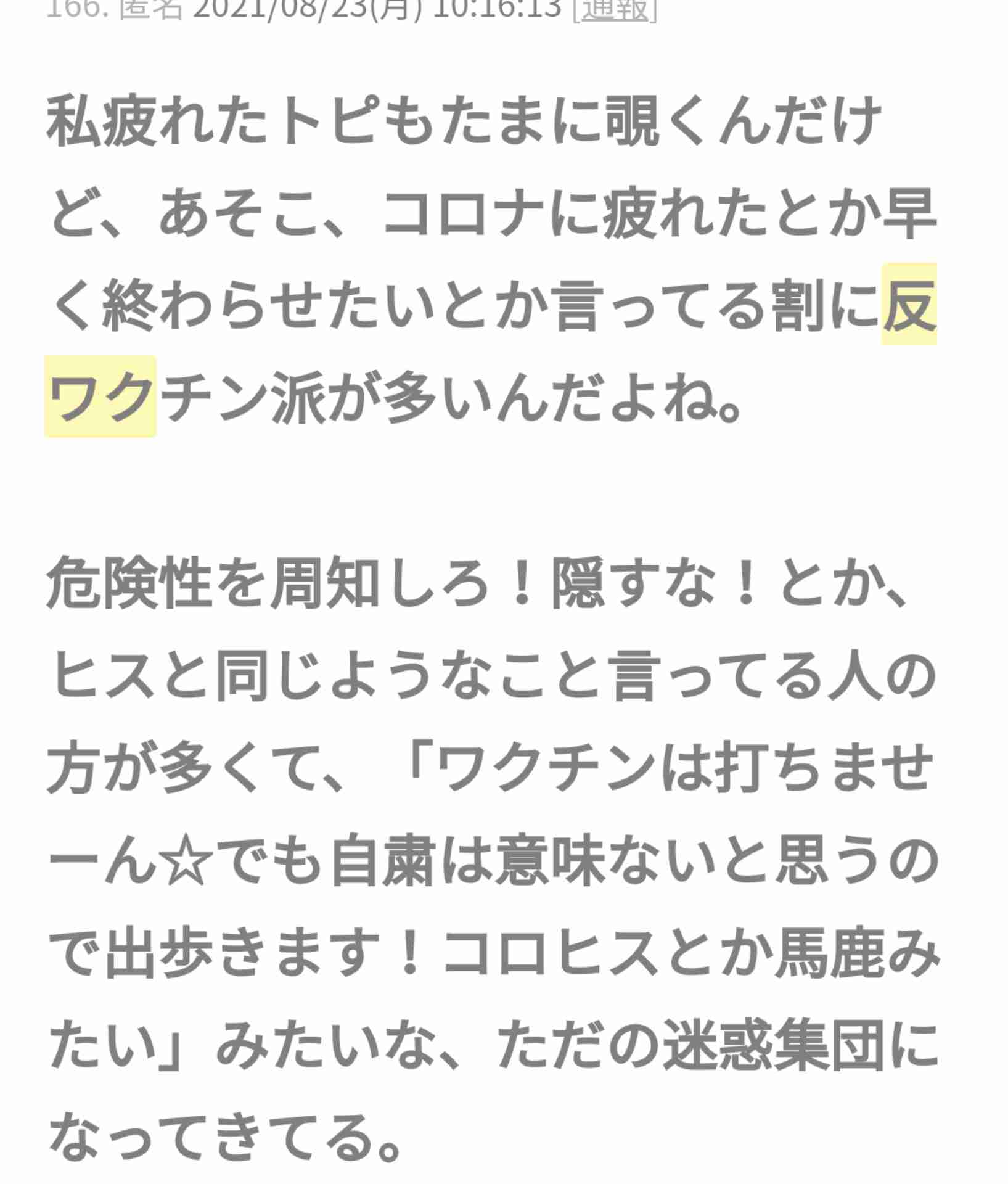 コロナウイルスに疲れた人が立ち寄るトピPart19