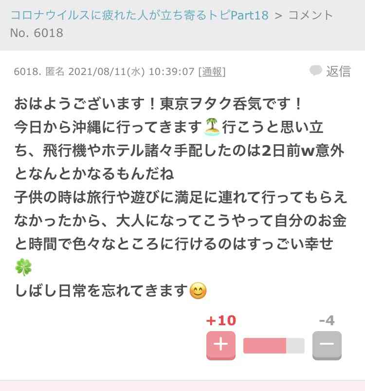 コロナウイルスに疲れた人が立ち寄るトピPart19