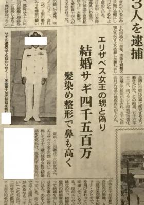 国際ロマンス詐欺について