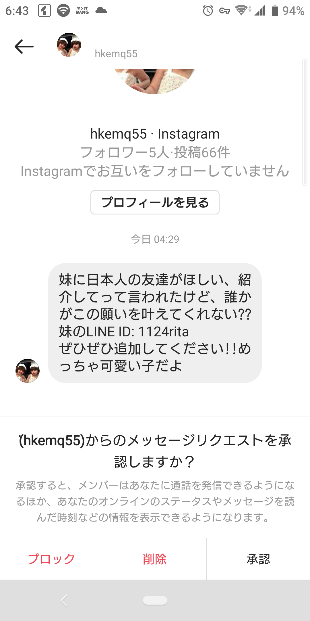国際ロマンス詐欺について