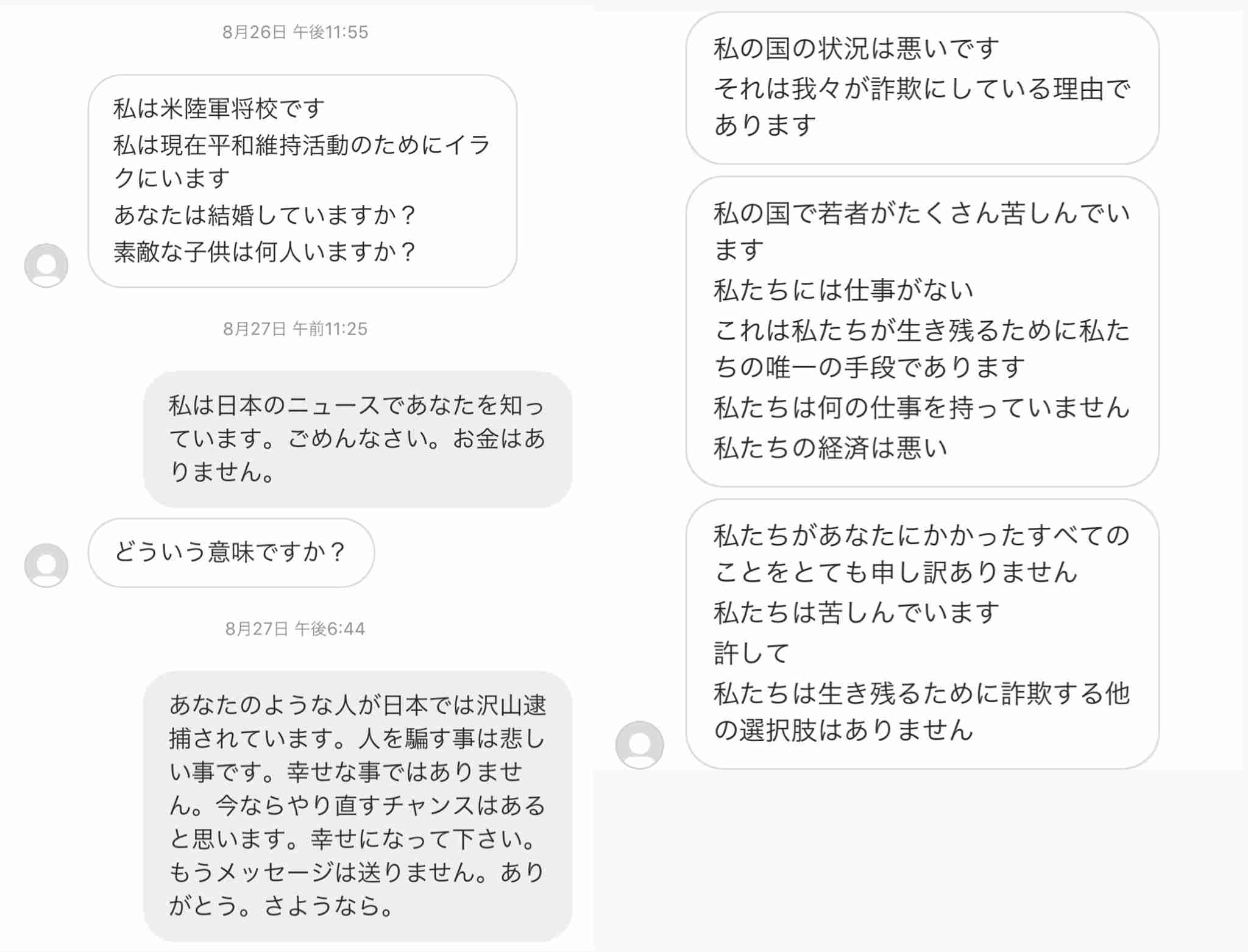 国際ロマンス詐欺について
