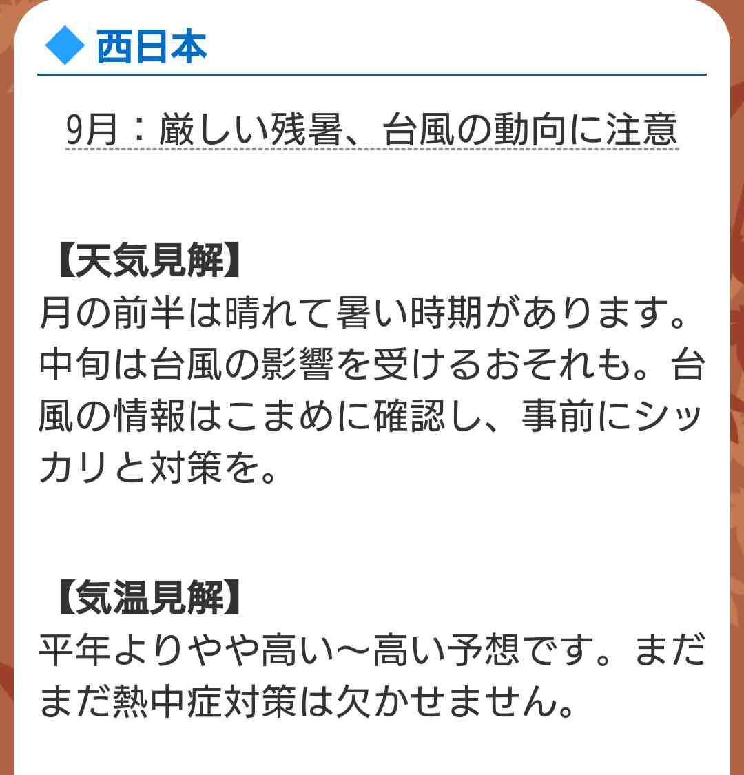 東京など関東から九州に熱中症警戒アラート　熱中症に警戒を