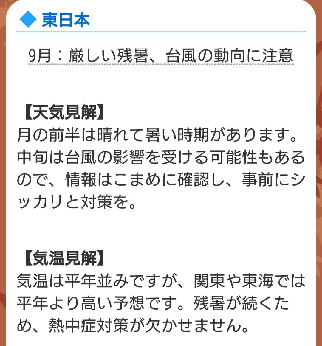 東京など関東から九州に熱中症警戒アラート　熱中症に警戒を