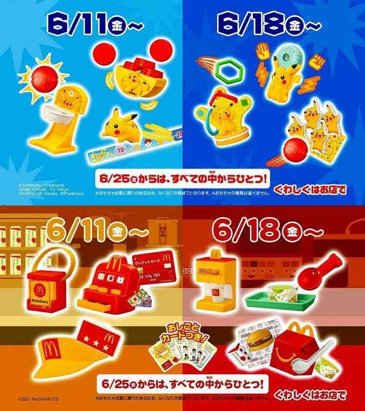 【マック】ハッピーセットのおもちゃを語ろう【マクド】