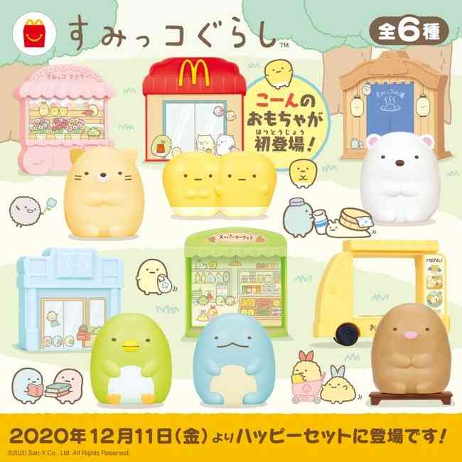 【マック】ハッピーセットのおもちゃを語ろう【マクド】