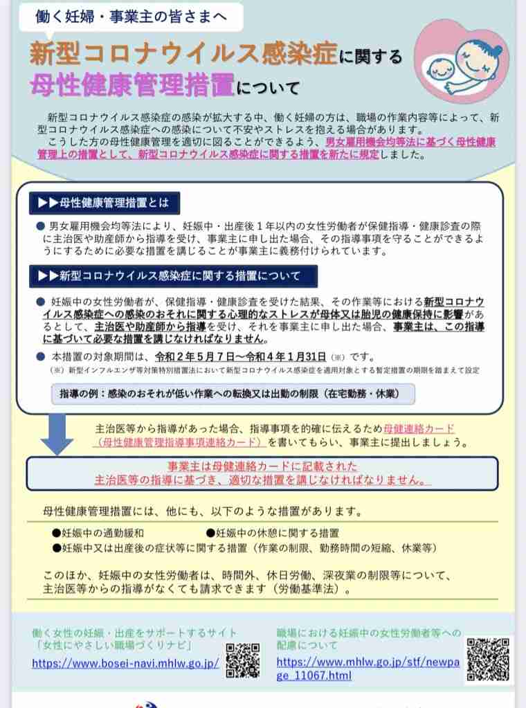 妊娠25週以降でリスク上昇　コロナ重症化、30歳以上も―厚労省研究班