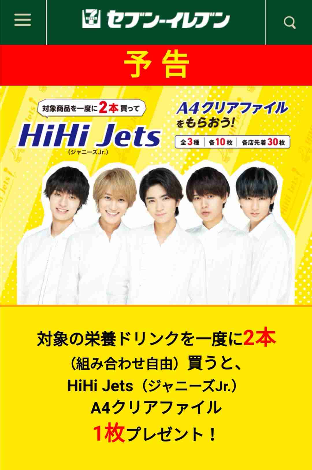 ［ジャニーズJr.］HiHi Jets 好きな人！part5［ローラースケート］