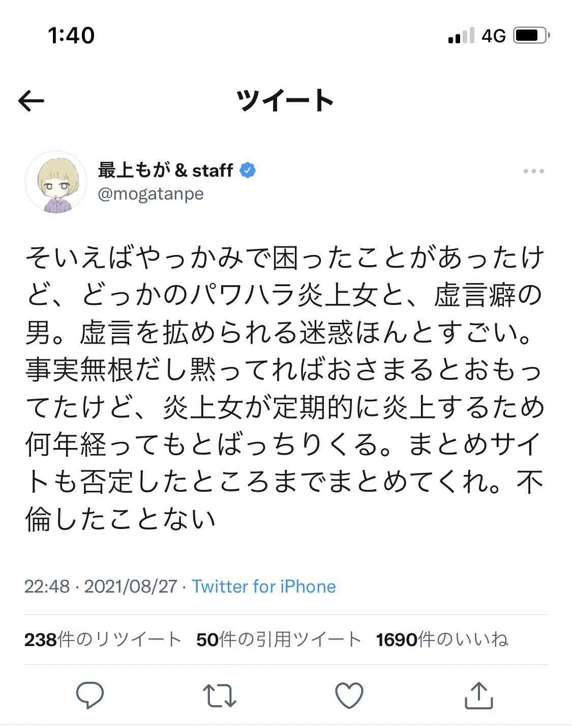 最上もが、「ずる賢いやつ」について意味深発言 リプ欄に共感の声