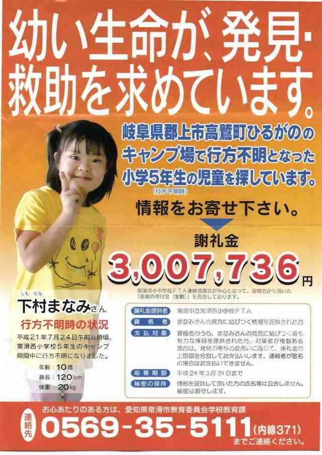 日本の未解決事件・謎の多い事件 Part9