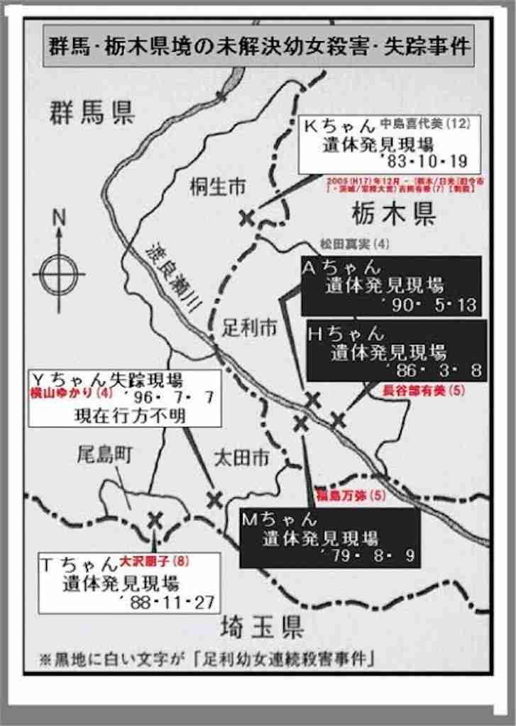 日本の未解決事件・謎の多い事件 Part9