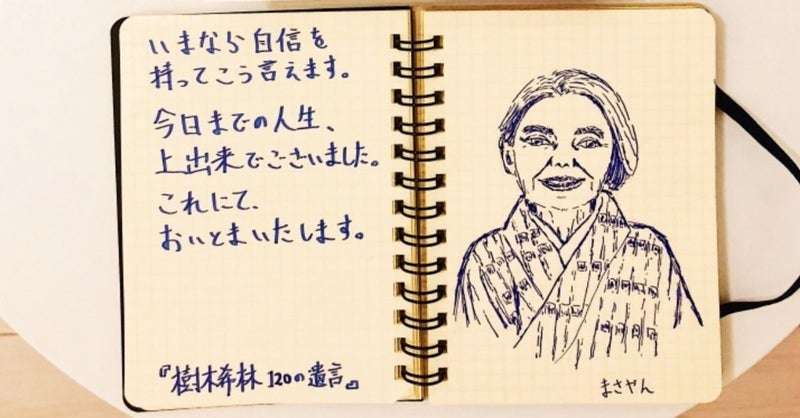 (もしもの時)子供に遺したい言葉はなんですか
