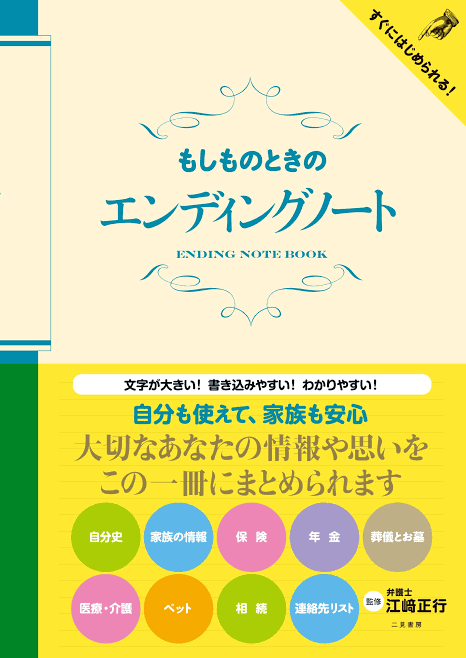 (もしもの時)子供に遺したい言葉はなんですか