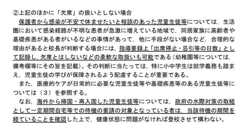 自主休園・休校考えてる人、させてる人