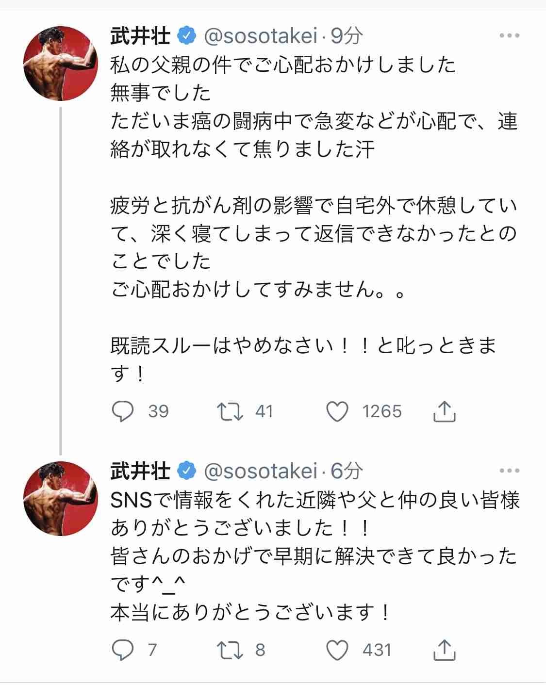 武井壮、実父が行方不明!? 「連絡つかん。。大丈夫だと思いますが明日連絡無かったら…」捜索願も視野に