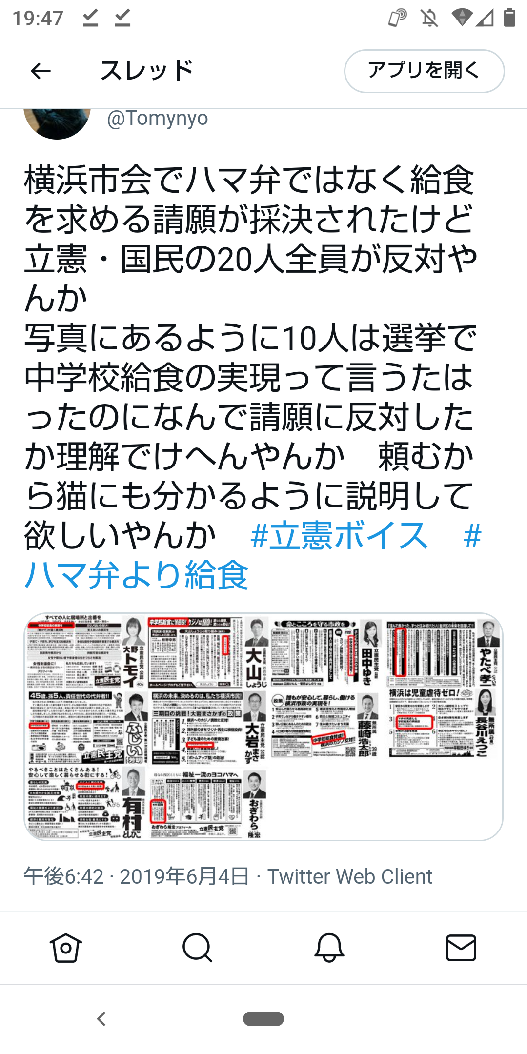 横浜市長に立憲推薦・山中竹春氏 菅首相支援の小此木氏ら破る