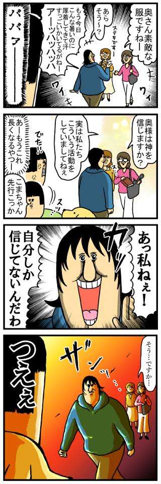 宗教勧誘をされた事はありますか？