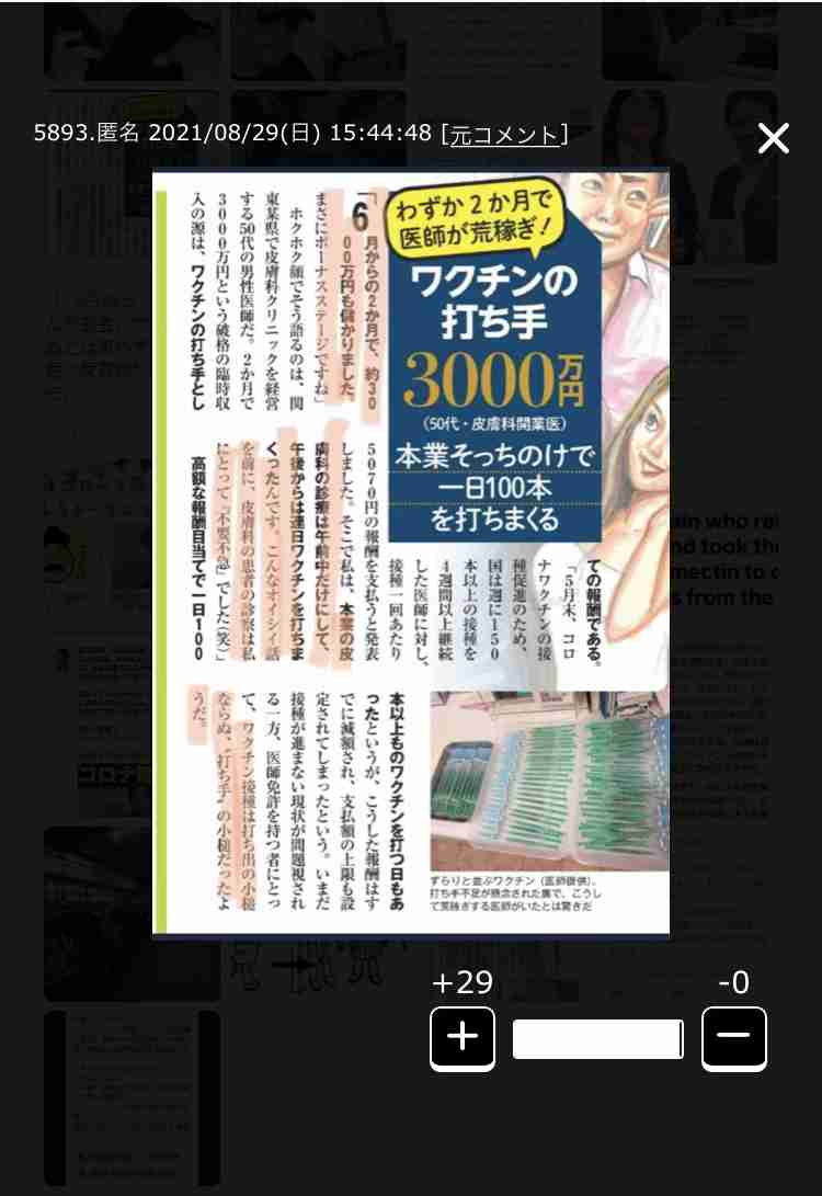 妊婦・妊娠中のコロナワクチン総合トピ