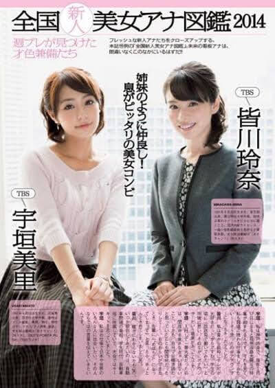田中みな実、鷲見玲奈の次は…出版社が全力で口説く宇垣美里　ネックは独自NGルール