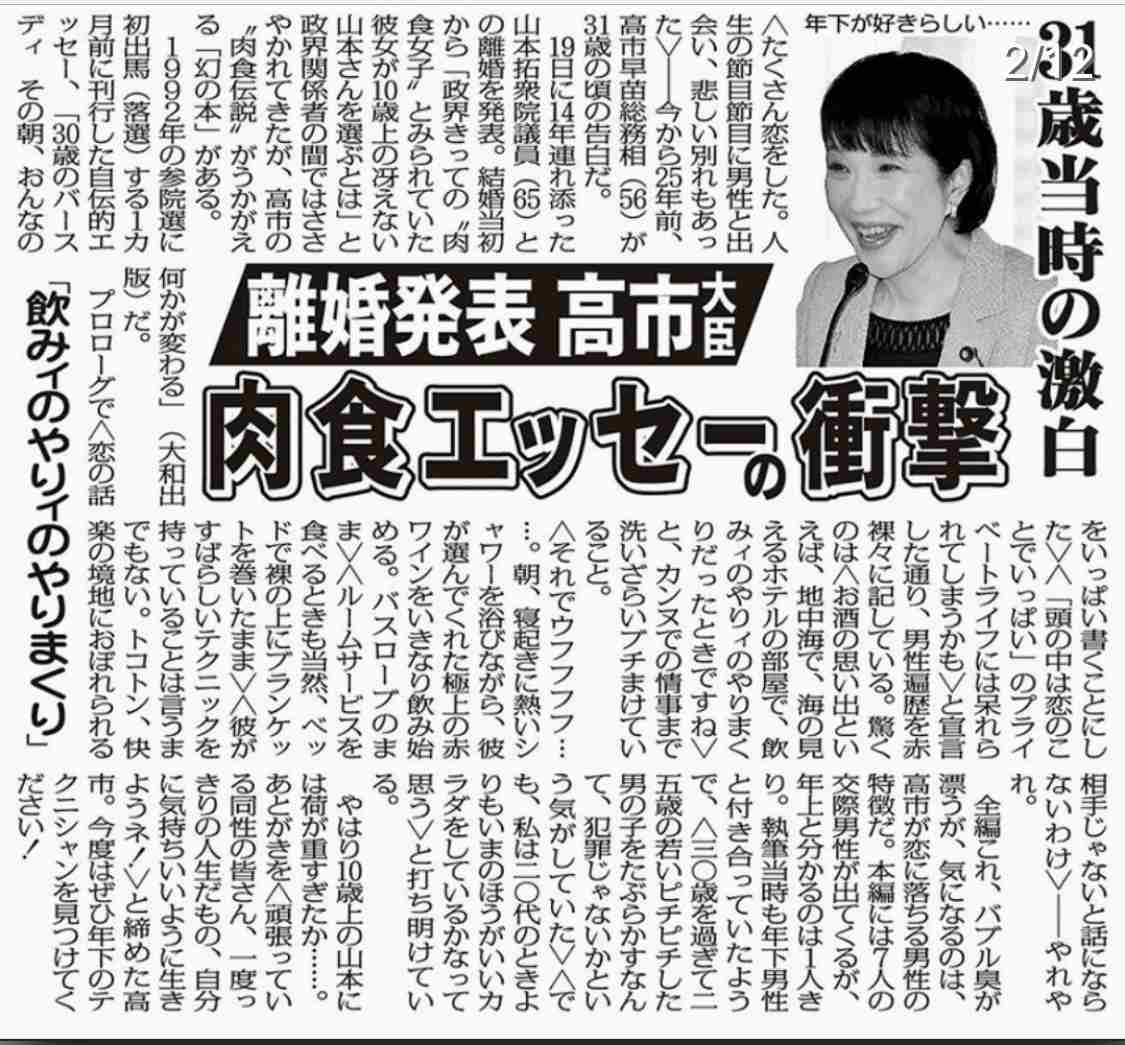 「わたし出たるわ」安倍氏にタンカ 高市早苗氏