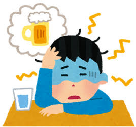 二日酔いあるある