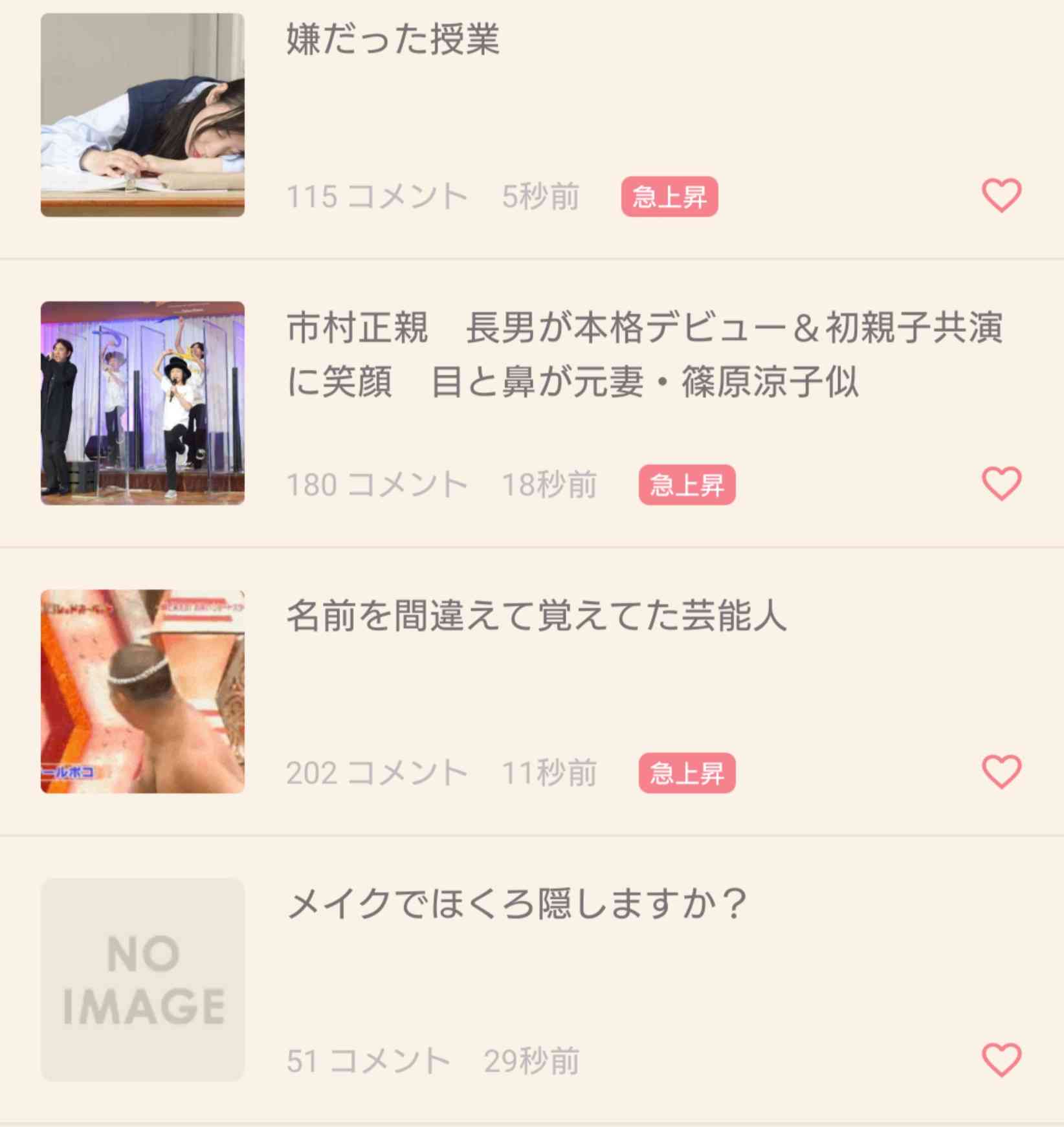 名前を間違えて覚えてた芸能人