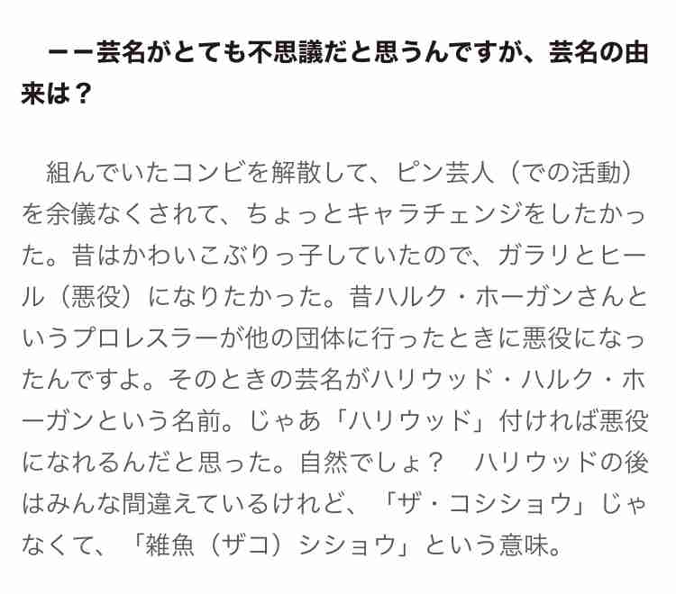 名前を間違えて覚えてた芸能人