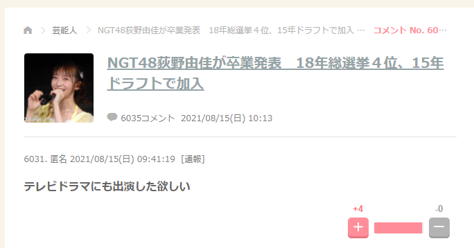 NGT48荻野由佳が卒業発表　18年総選挙４位、15年ドラフトで加入
