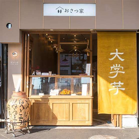 🍠🍠🍠大学芋が好きな人🍠🍠🍠