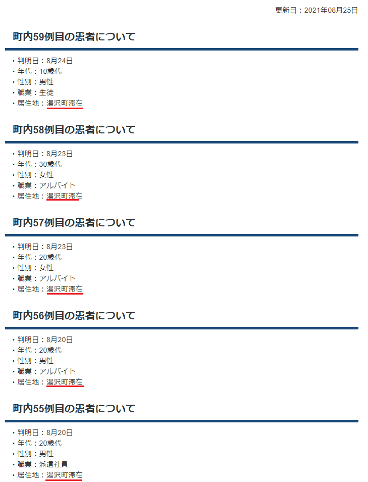 フジロック「陽性者なし」発表のウラで、消されていた“帰宅後に感染”参加者のツイート
