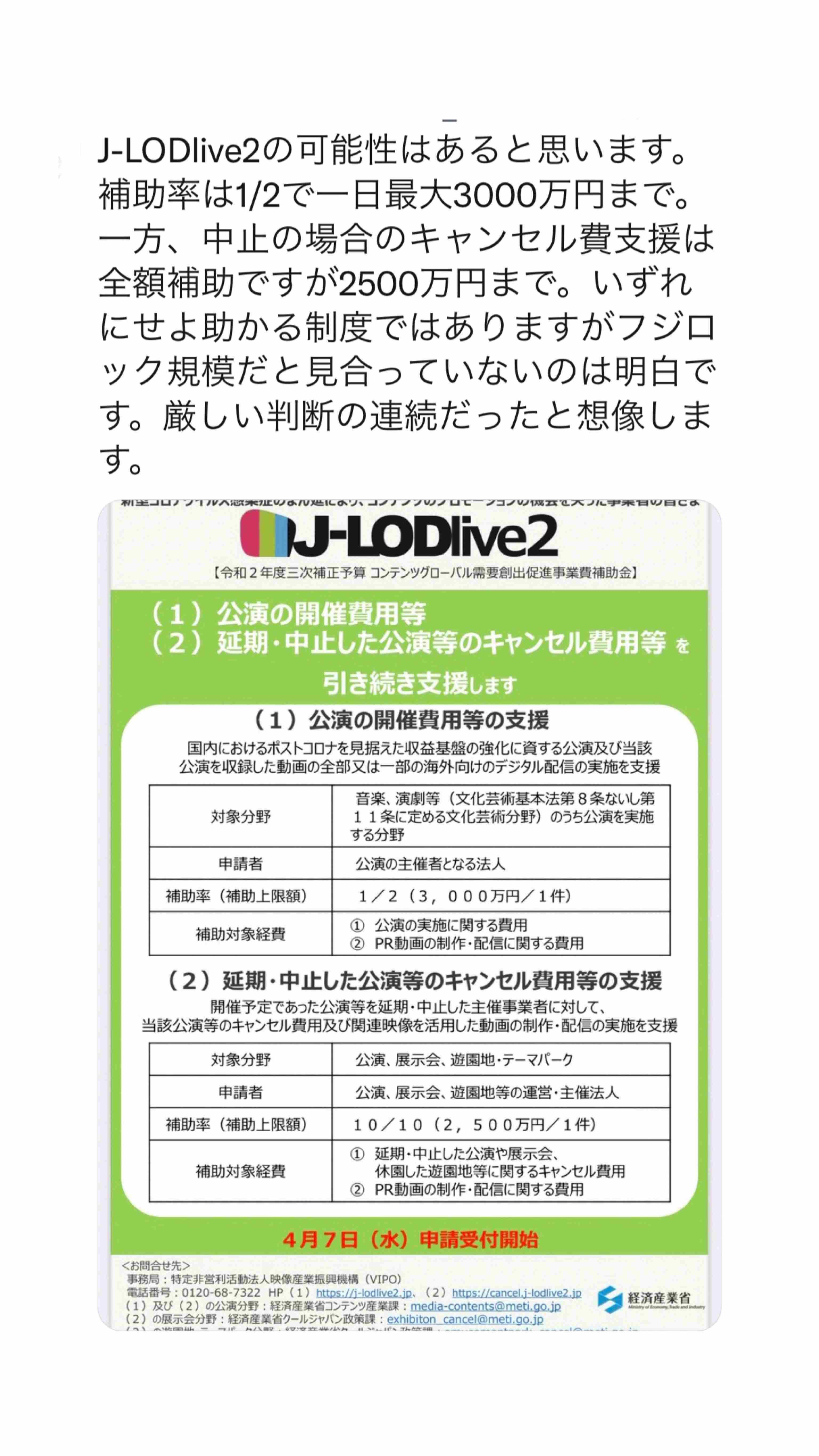 フジロック「陽性者なし」発表のウラで、消されていた“帰宅後に感染”参加者のツイート