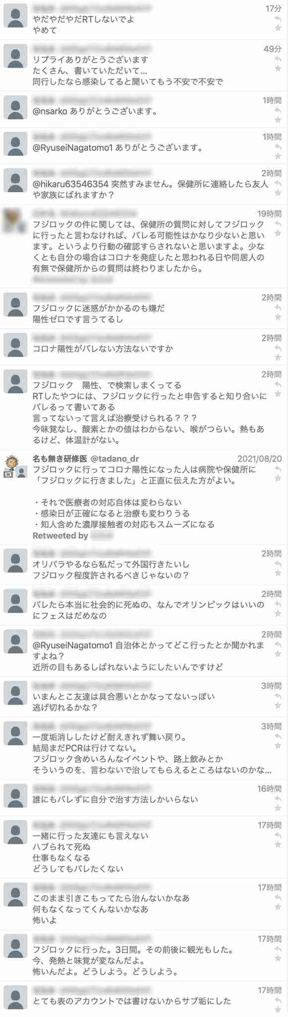 フジロック「陽性者なし」発表のウラで、消されていた“帰宅後に感染”参加者のツイート