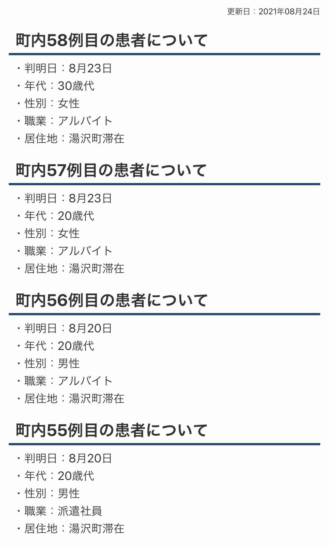 フジロック「陽性者なし」発表のウラで、消されていた“帰宅後に感染”参加者のツイート