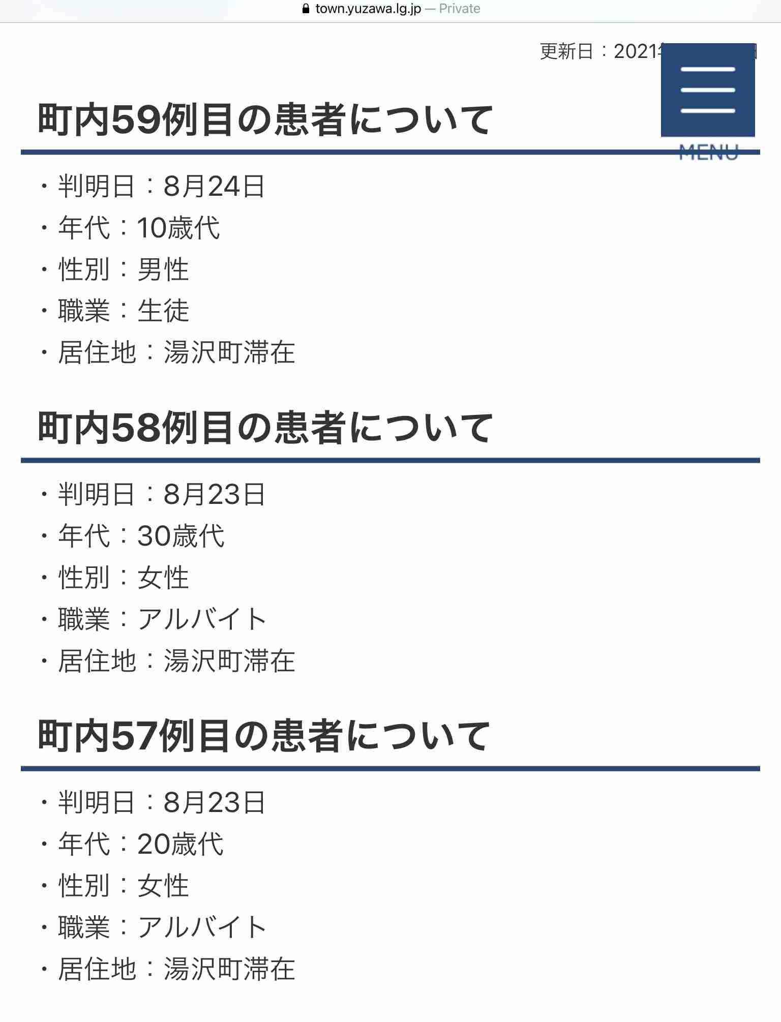 フジロック「陽性者なし」発表のウラで、消されていた“帰宅後に感染”参加者のツイート