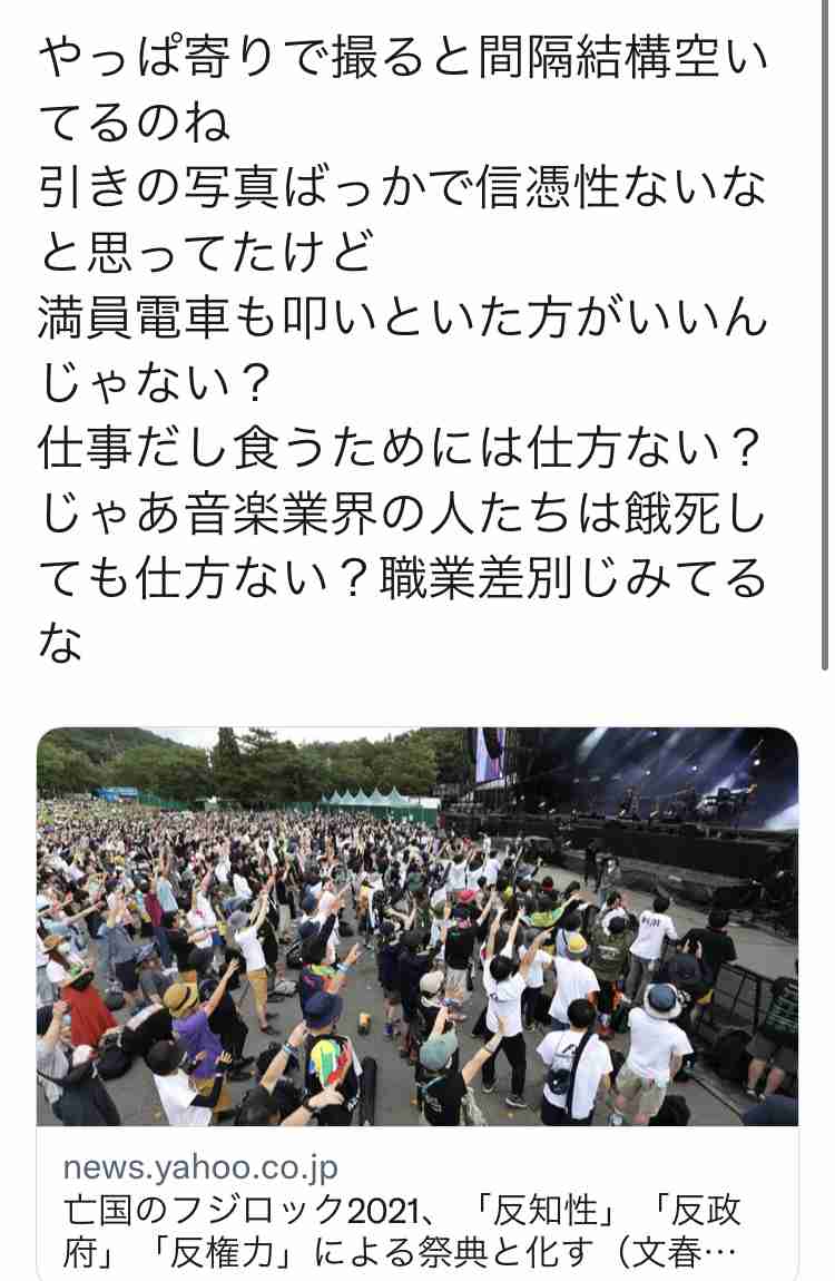フジロック「陽性者なし」発表のウラで、消されていた“帰宅後に感染”参加者のツイート