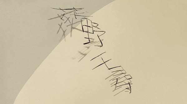 名前が漢字一文字の人