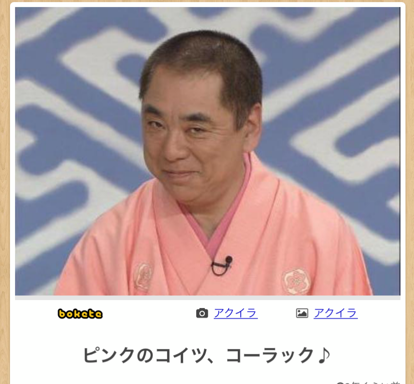 付き合いたい笑点メンバー Part2